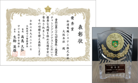 無事故‧無違反達成の表彰